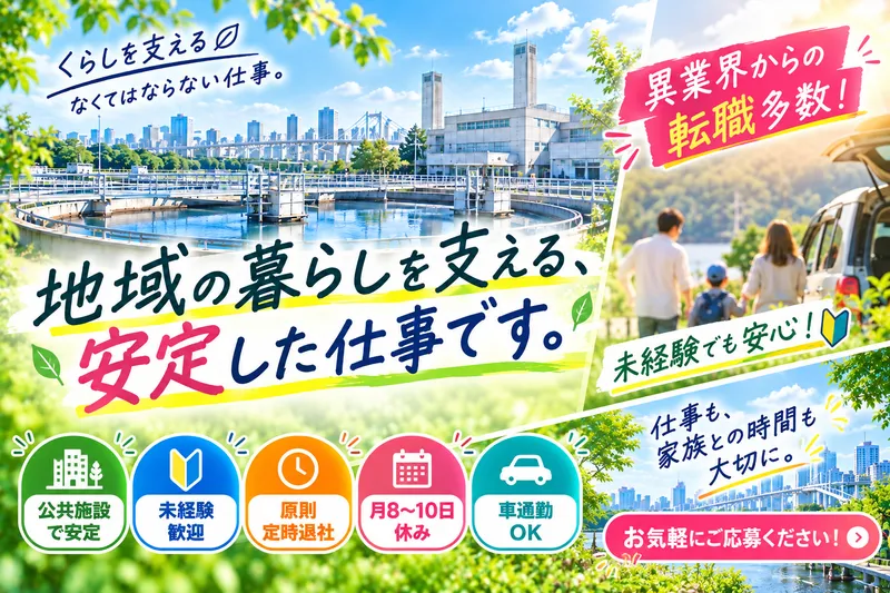 新日本サービス株式会社の求人・転職情報
