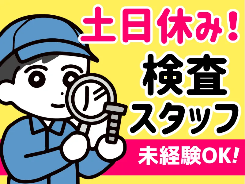 株式会社ワールドインテックのアルバイト・バイト求人情報