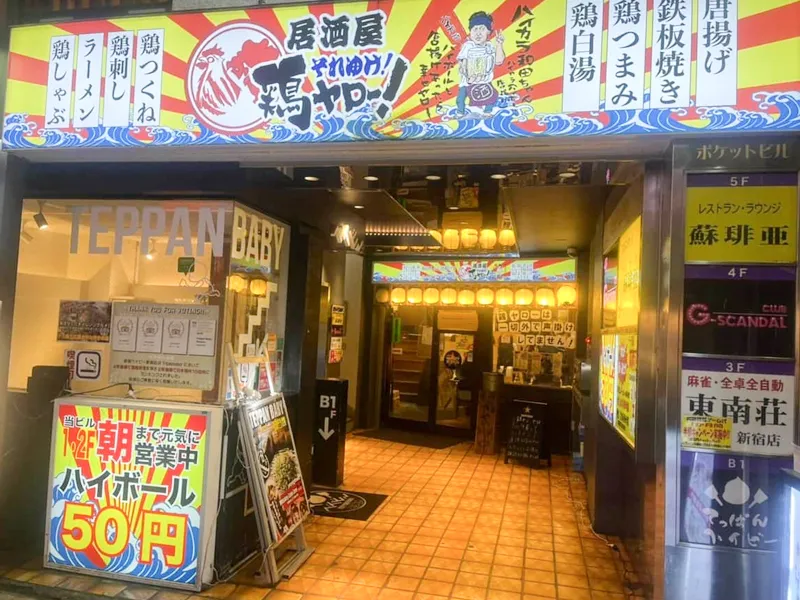株式会社鶏ヤロー-0009の求人・転職情報