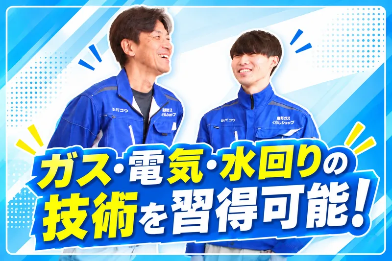 有限会社シバコウの求人・転職情報
