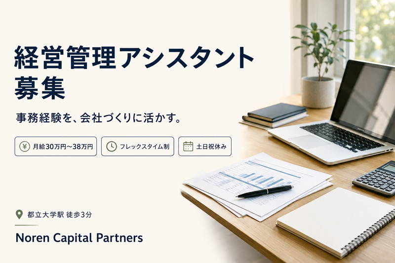 株式会社Ｎｏｒｅｎ　Ｃａｐｉｔａｌ　Ｐａｒｔｎｅｒｓの求人・転職情報