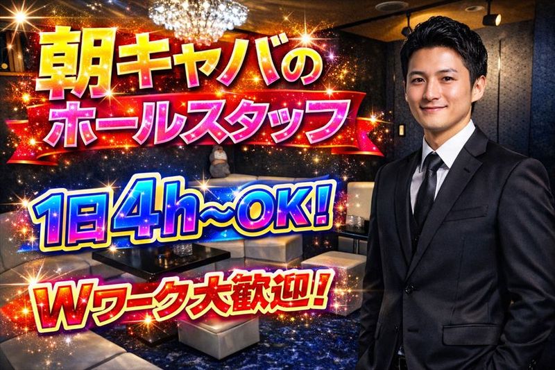 SoleilSecond(ソレイユセカンド)のアルバイト・バイト求人情報-01