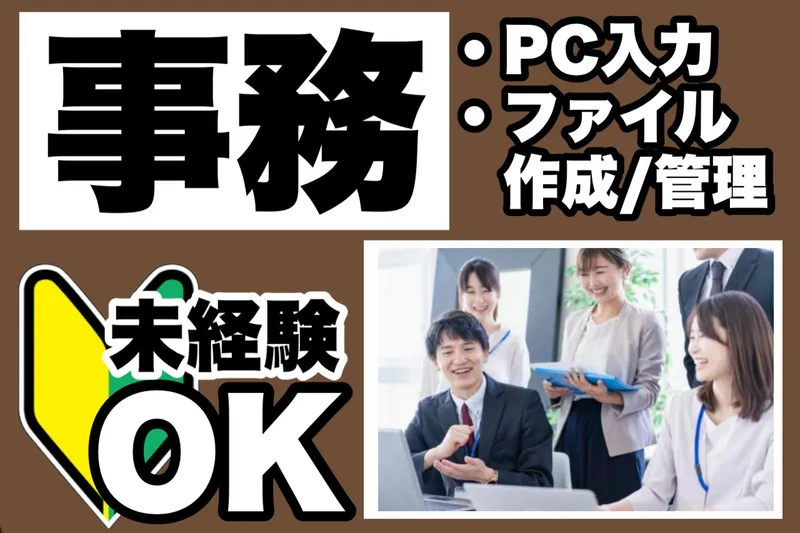 株式会社J's Factory　さいたまテクカルオフィスのアルバイト・バイト求人情報