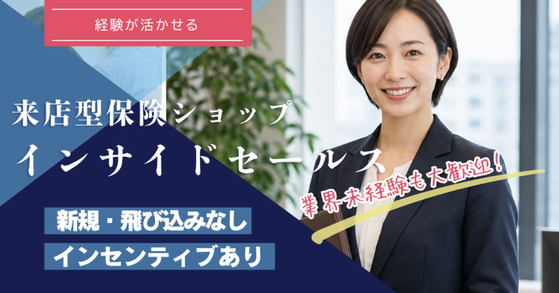 株式会社シンク総合保険事務所の求人・転職情報