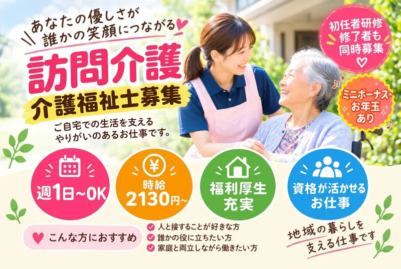 千葉ハートケア訪問介護サービスのアルバイト・バイト求人情報