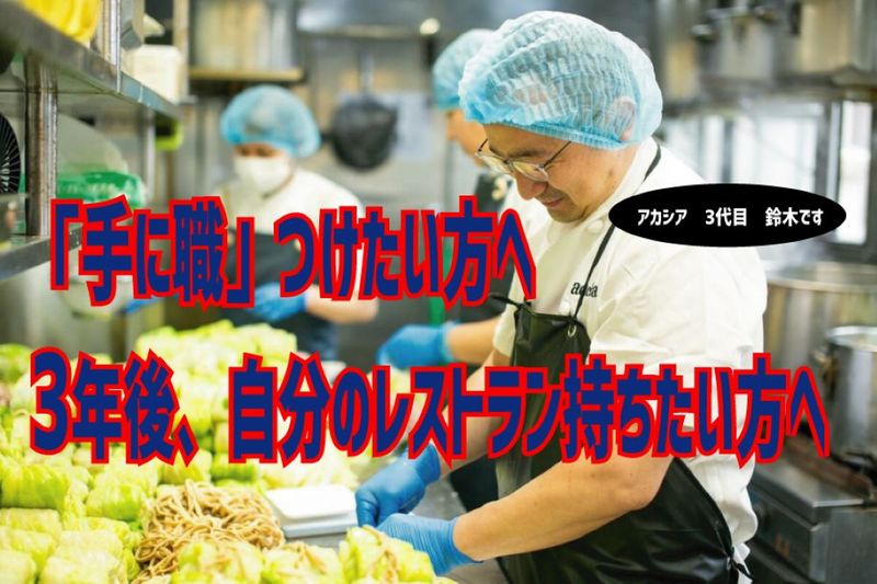 (有)アカシアの求人・転職情報