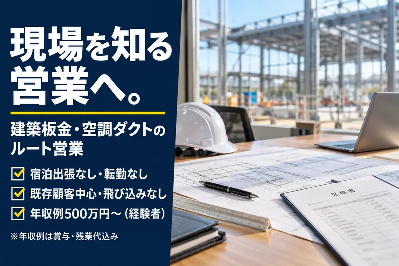 サイトーバンキン株式会社のアルバイト・バイト求人情報