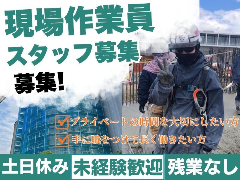 株式会社三栄建設の求人・転職情報