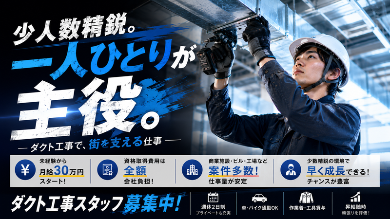株式会社シンケン設備の求人・転職情報
