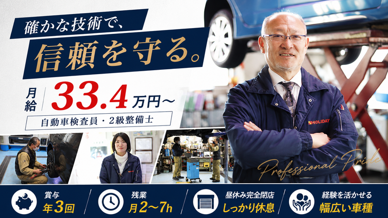 株式会社江上モータースの求人・転職情報