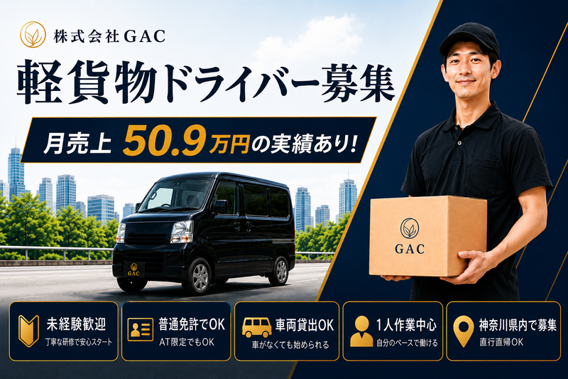 株式会社 GACの求人・転職情報