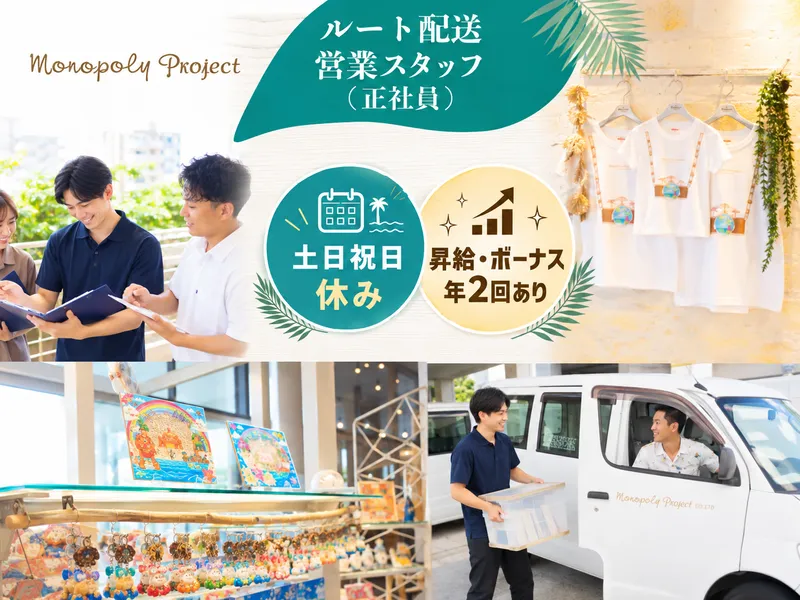 有限会社モノポリープロジェクトのアルバイト・バイト求人情報