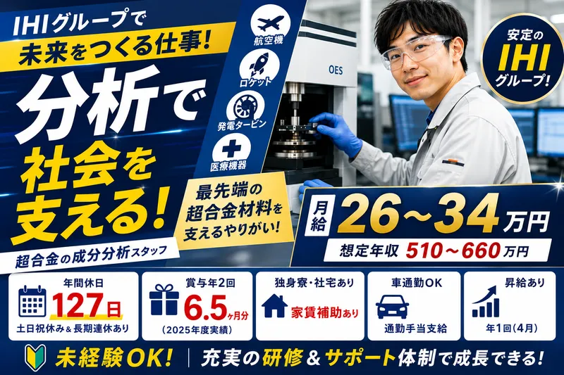 株式会社ＩＨＩマスターメタル-0012の求人・転職情報