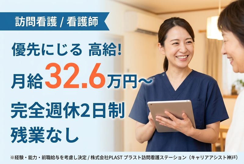株式会社PLASTの求人・転職情報
