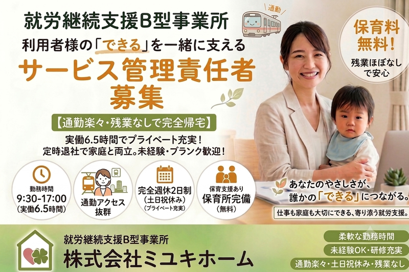 株式会社ミユキホームの求人・転職情報