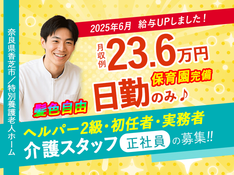 学校法人誠優学園の求人・転職情報