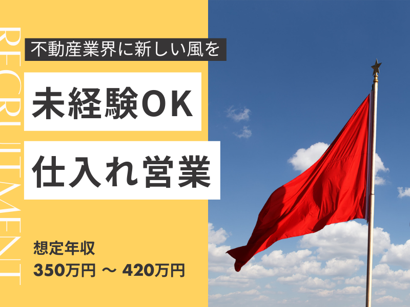 ケイアイスター不動産株式会社の求人・転職情報