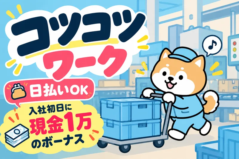 株式会社ニチギワールド