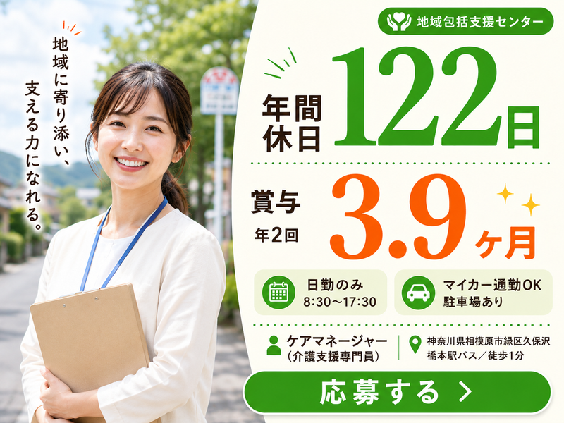 社会福祉法人城山楽寿会城山地域包括支援センターの求人・転職情報