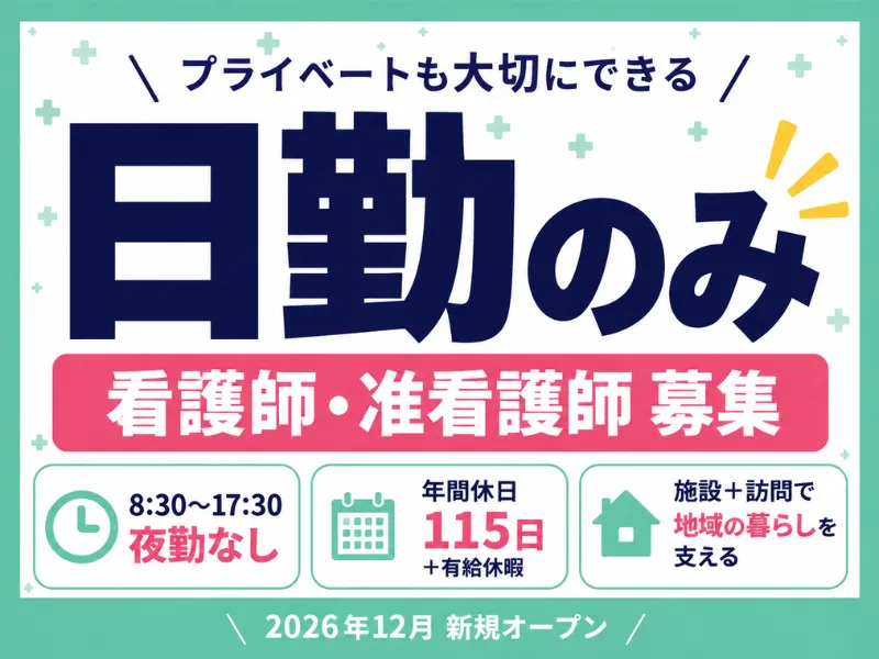 社会福祉法人ともいき福祉会の求人・転職情報