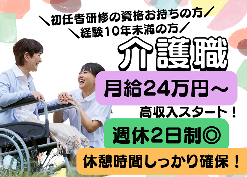 ベストリハ株式会社の求人・転職情報
