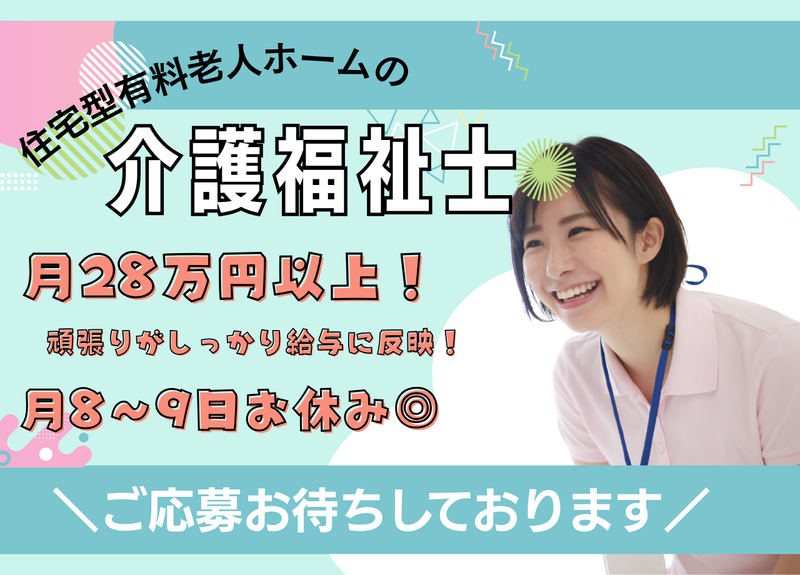 ファミリー・ホスピス株式会社の求人・転職情報