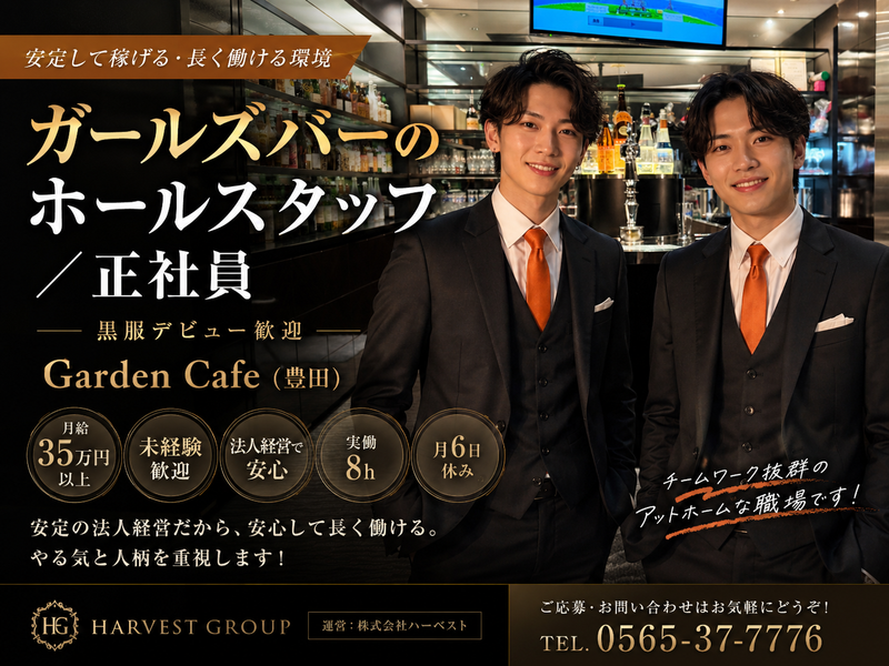 株式会社ハーベストの求人・転職情報