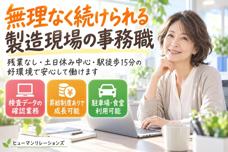 ヒューマンリレーションズ株式会社のアルバイト・バイト求人情報