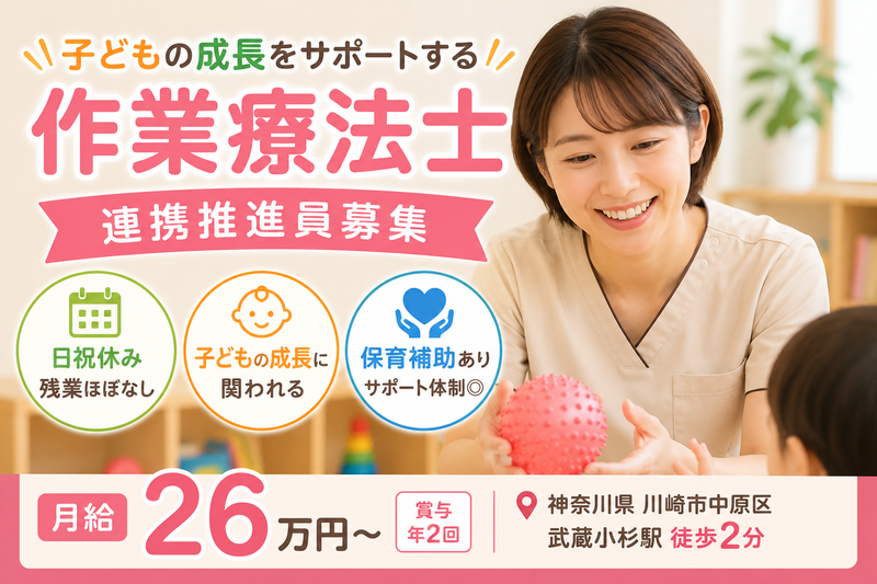 株式会社AT 地域支援保育アットキッズ中原の求人・転職情報