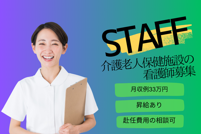 医療法人社団恵愛会の求人・転職情報