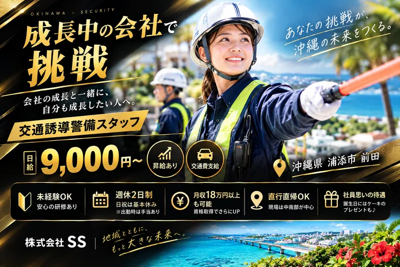 株式会社 SSの求人・転職情報