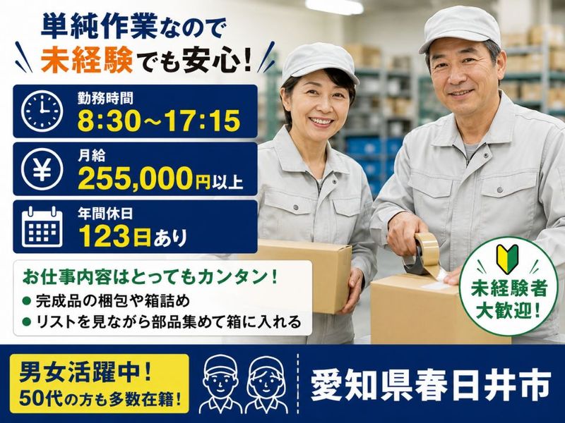 Man to Man株式会社/春日井オフィス