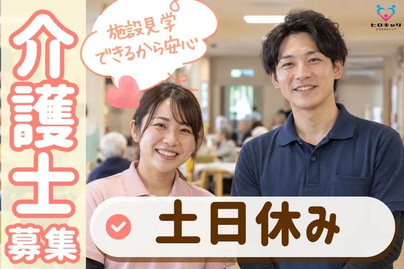 株式会社ヒロキャリアスタッフのアルバイト・バイト求人情報