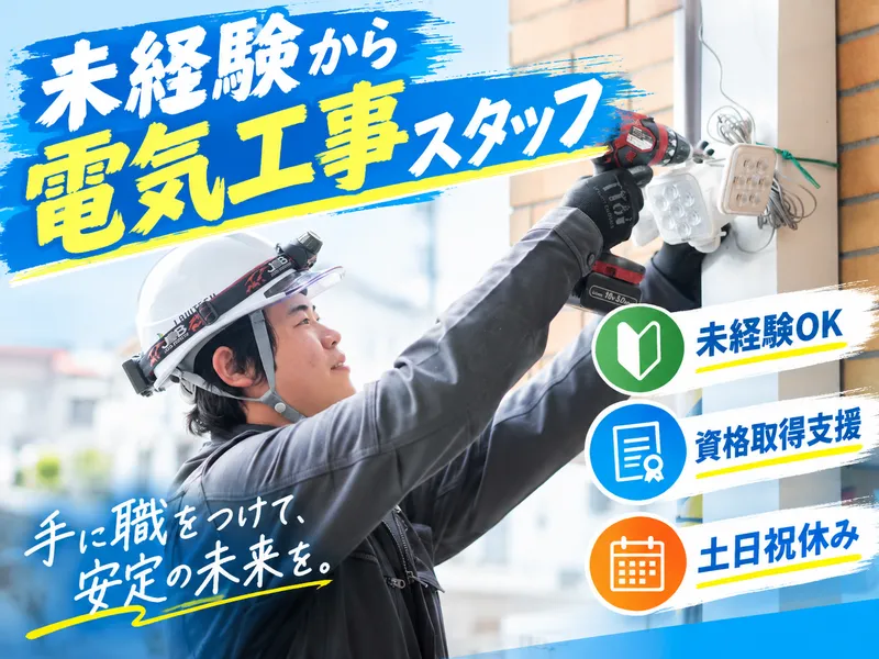 株式会社ローテックホールディングスの求人・転職情報