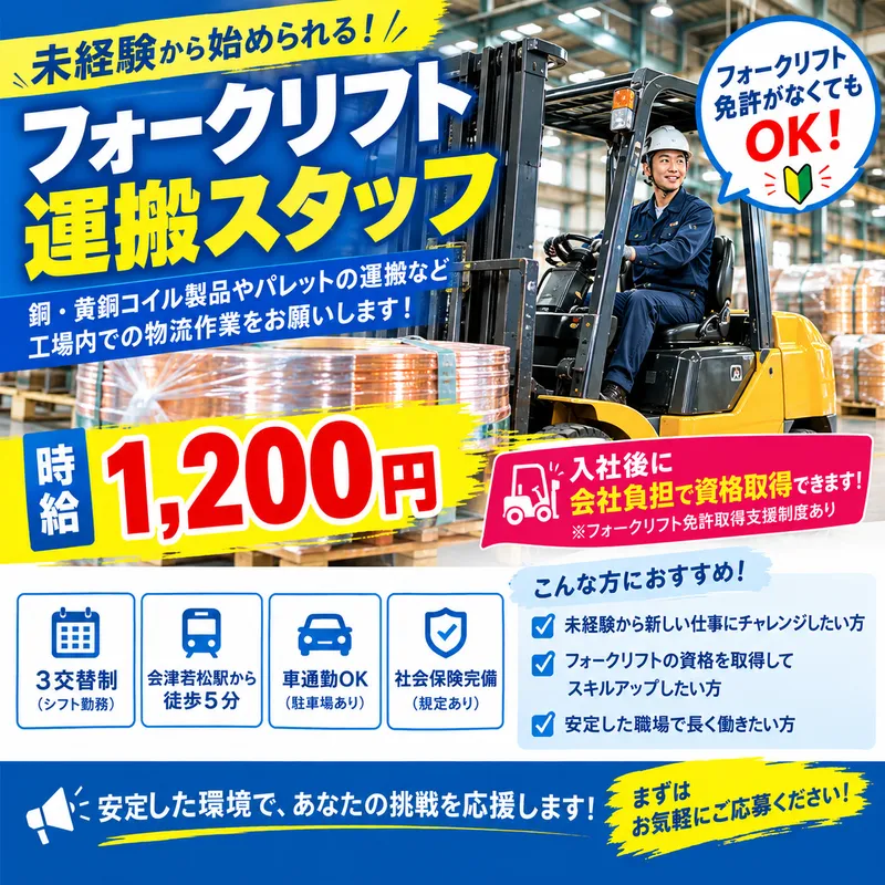 株式会社J's Factory 郡山テクニカルオフィスのアルバイト・バイト求人情報
