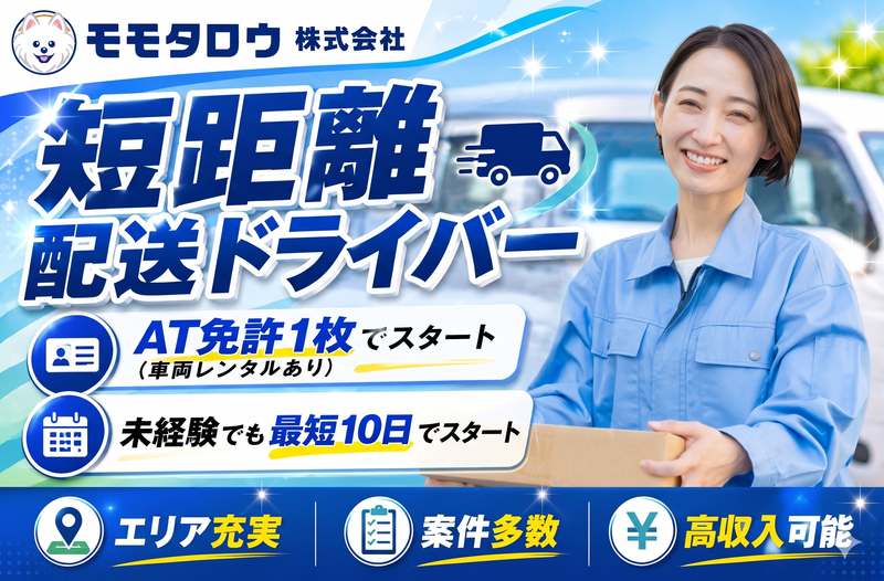 モモタロウ株式会社の求人・転職情報