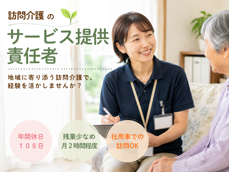 あいケアステーション株式会社の求人・転職情報