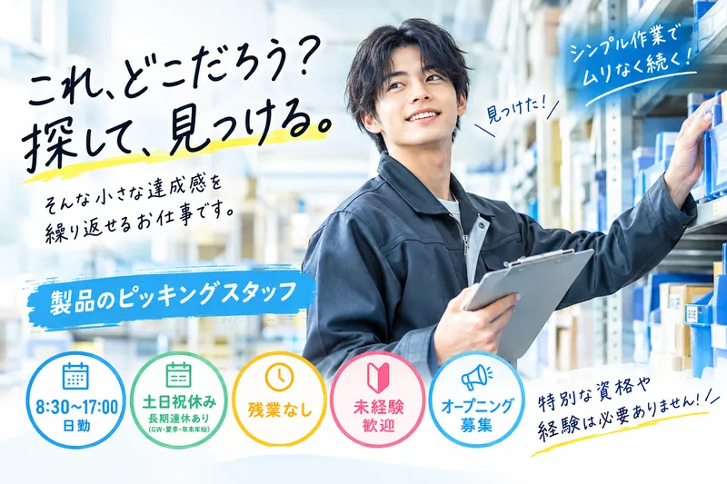 株式会社ヒューマンアイズの派遣求人情報