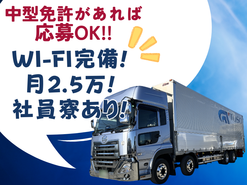 株式会社東総運輸の求人・転職情報