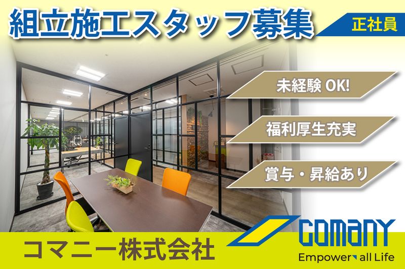コマニー株式会社の求人・転職情報