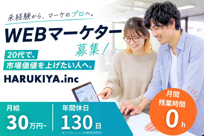 株式会社春木屋の求人・転職情報