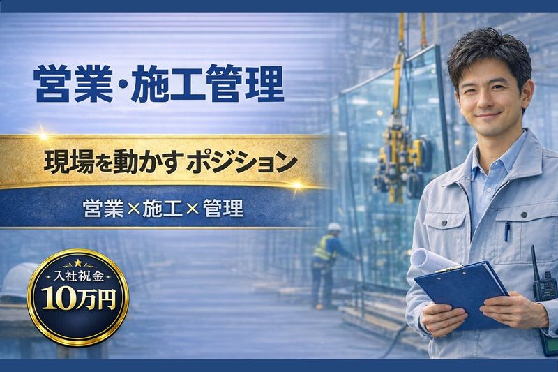 アサカ硝子産業株式会社の求人・転職情報