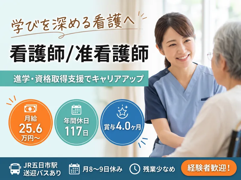 社会福祉法人三篠会の求人・転職情報