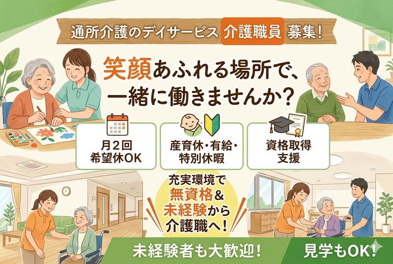 株式会社わかばケアセンターの求人・転職情報