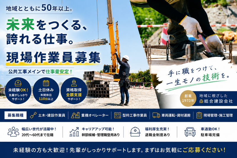 有限会社長浜建設の求人・転職情報