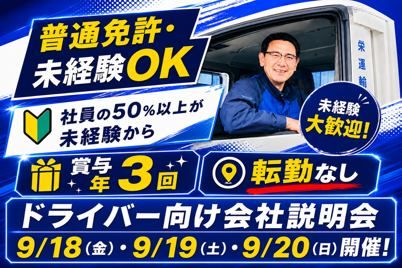 愛東運輸株式会社の求人・転職情報