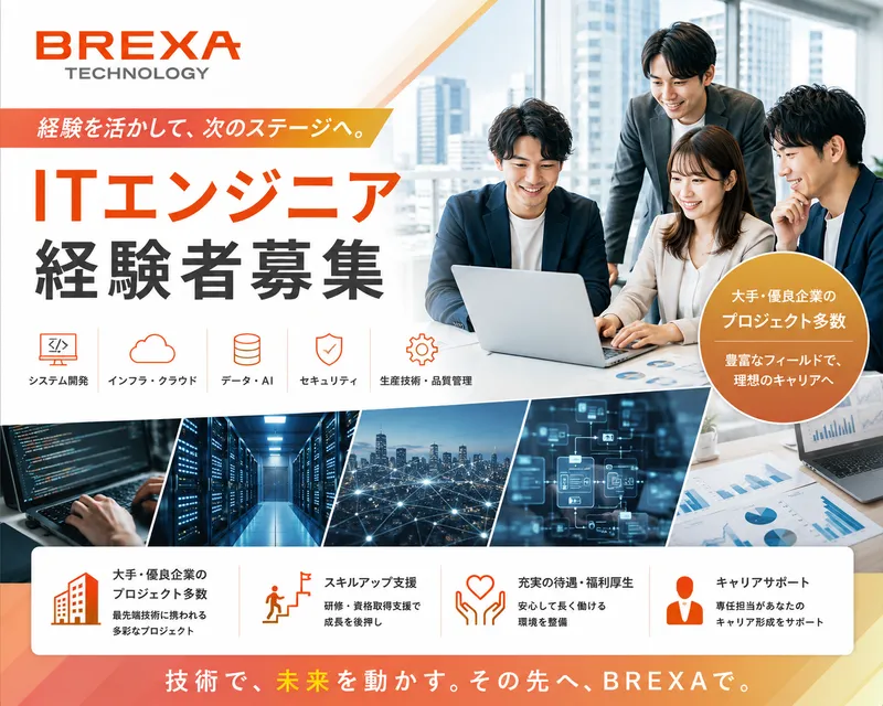 株式会社BREXA Technologyの求人・転職情報