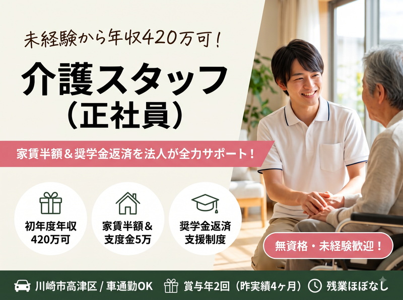 社会福祉法人秀峰会の求人・転職情報
