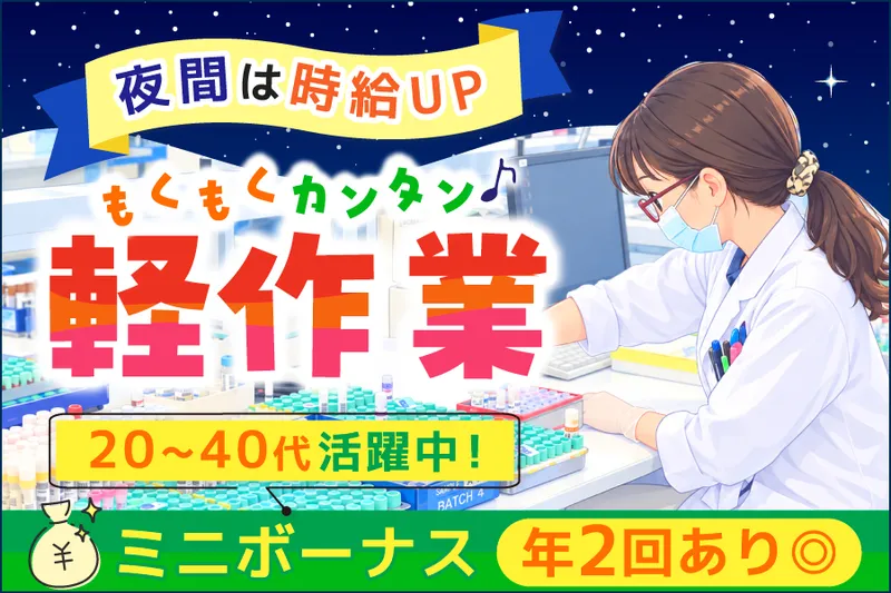 株式会社LSIメディエンス 志村営業所(中央総合ラボラトリー)のアルバイト・バイト求人情報-04