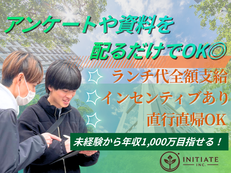 株式会社イニシエイトの求人・転職情報